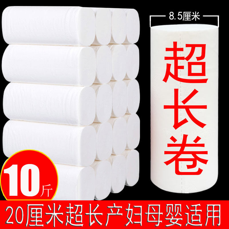 20cm卫生纸超长卷10斤装家用大卷F超宽孕妇加长款产妇专用卷纸巾