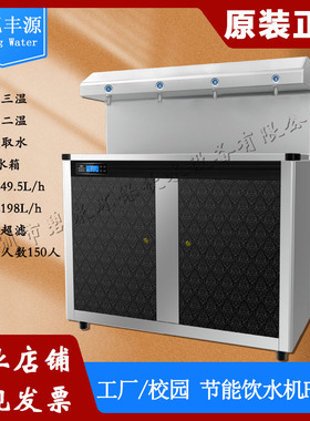世纪丰源饮水机商用开水器t直饮水机不锈钢工厂学校开水机FY-4A