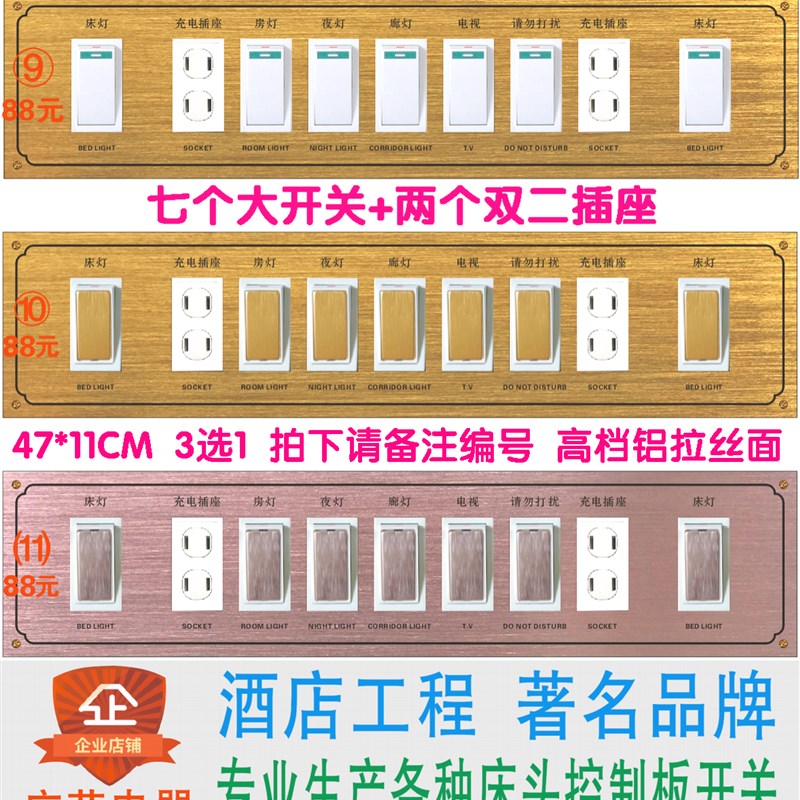 88元的有6款 47x1q1CM 酒店宾馆床头柜集电控制板联连体开关面板