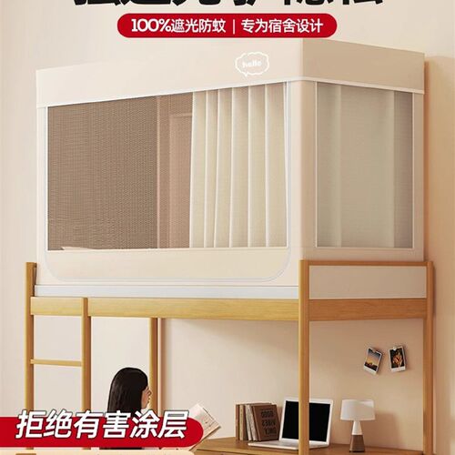 高端大学生宿舍无涂层遮光床帘蚊帐一体式免安装可伸缩1U00x200cm