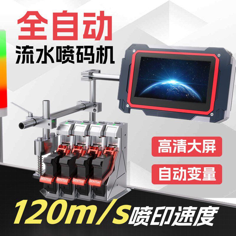 喷码机流水线全自动打生产日期智y能工业级二维码在线打印数字大