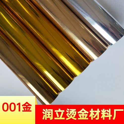 烫金纸 润立电化铝 101金  过塑纸,opp复膜纸,T PVC腹膜 纸塑