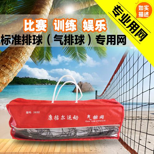 专业排球a球网 气排球网沙滩排球网 标准比赛网便携式配钢丝绳包