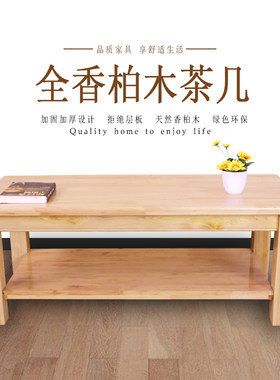 纯实木柏木茶几简约现代环保A长方形茶桌木头家具单双层原木色
