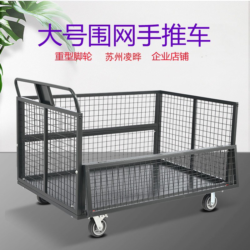 周转折叠拉货平板车静音手推车搬运车笼车物流仓库网W格推车围栏