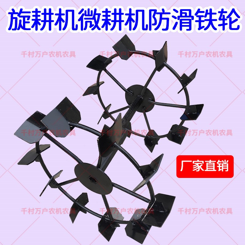 微耕机铁轮行走k铁轮旋耕机铁轮子防滑轮子微耕机农机具配件