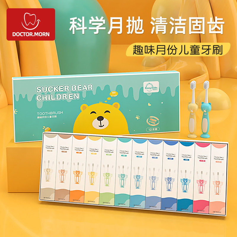 儿童牙刷软毛0-1-2-3到6一12岁半以上宝宝婴Q儿婴幼儿礼盒装换牙