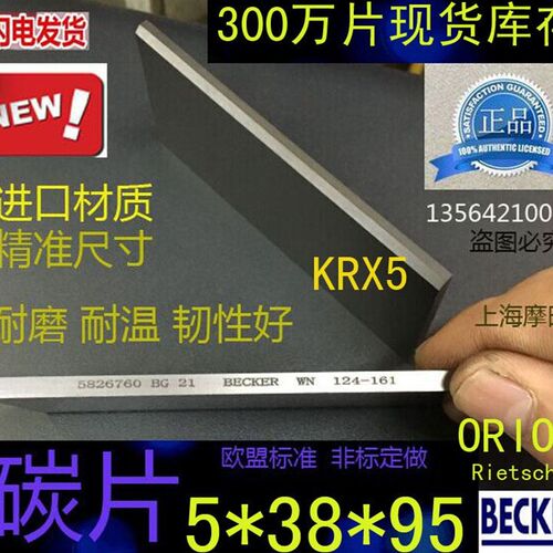 。真空泵碳片 95*3*5石墨片5*40/38/428/4N5*95适用好利旺真空泵K
