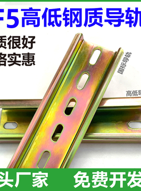 JF5高低G型C45不o锈钢导轨国标35mm空开接线端子断路器电气铁卡轨