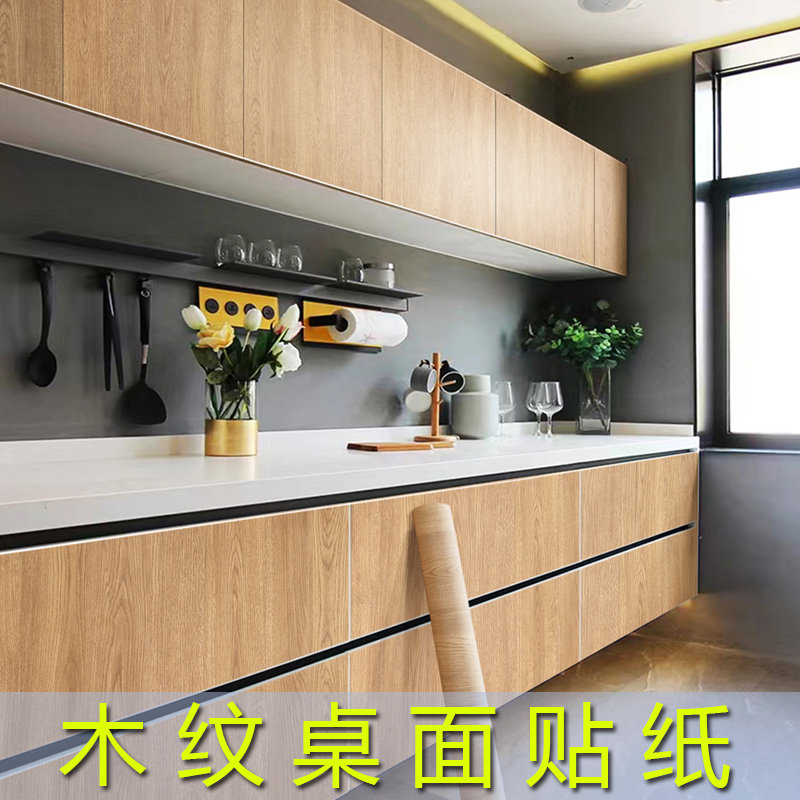 橱柜门贴纸家具翻新专用t木x纹改色贴膜柜子衣柜子厨房防水防潮防
