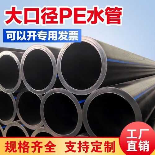 pe大口径给水热熔管75/r90/110/160/200排水灌溉塑料自来水管