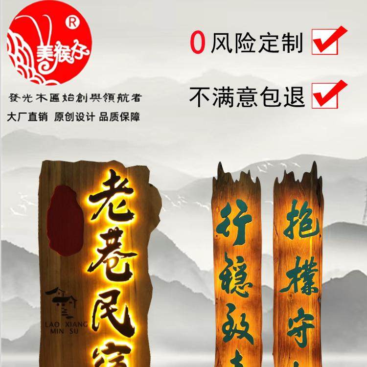 发光实木牌匾定制木板q雕刻字扁木匾中式门头民宿客栈招牌挂牌订