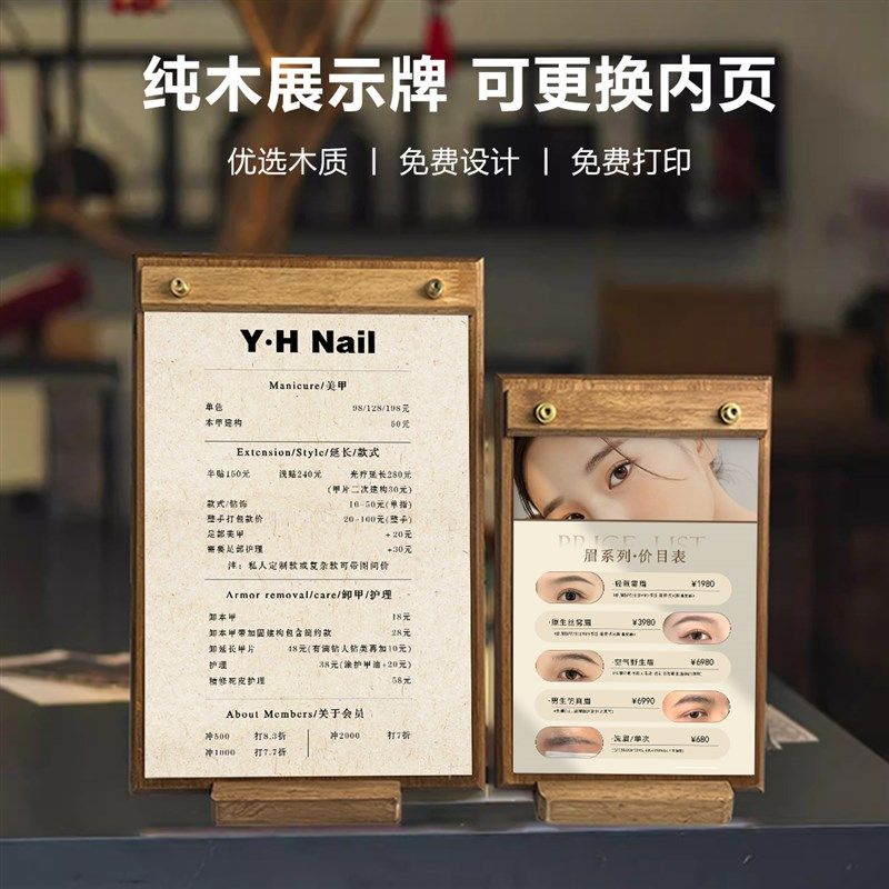 美容院价格表美甲美睫美发实木展示牌立式皮O肤管理价目表桌牌立