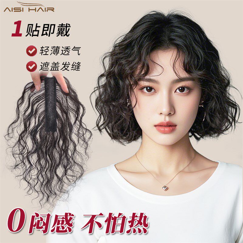 【不带发卡】卷发刘海假发片发缝贴蓬松增发O量自然无痕真发假发
