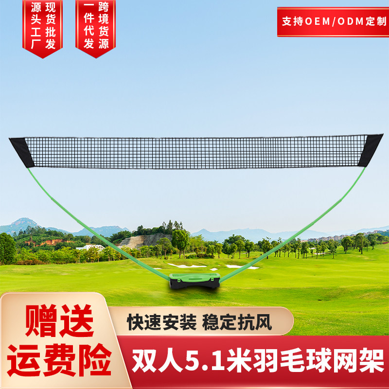 5.1米双人羽毛球网架便携家用移动网架标准N网室外简易羽毛球网架