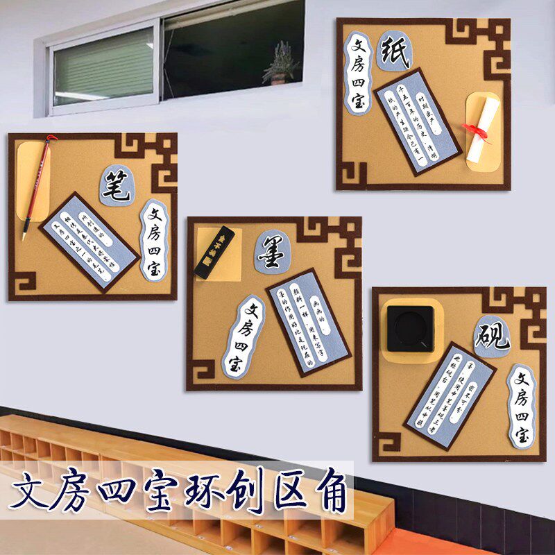 幼儿园古风环创文房四宝主题区角墙饰班级教P室文化走廊布置材料