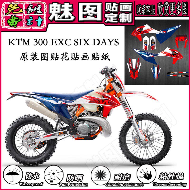 20 21 22 23 KTM EXC SXFD 恒舰S5卒玛K8越野车贴花贴画贴纸贴膜
