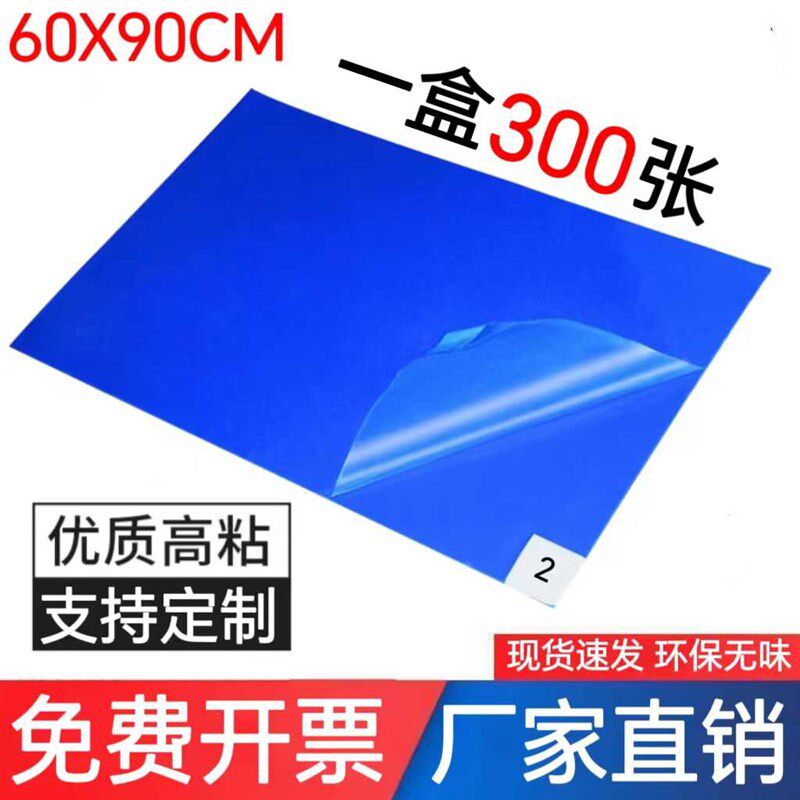 粘尘垫可撕式入户门口粘尘地垫无尘车间鞋底脚踏防尘洁Y净除尘胶