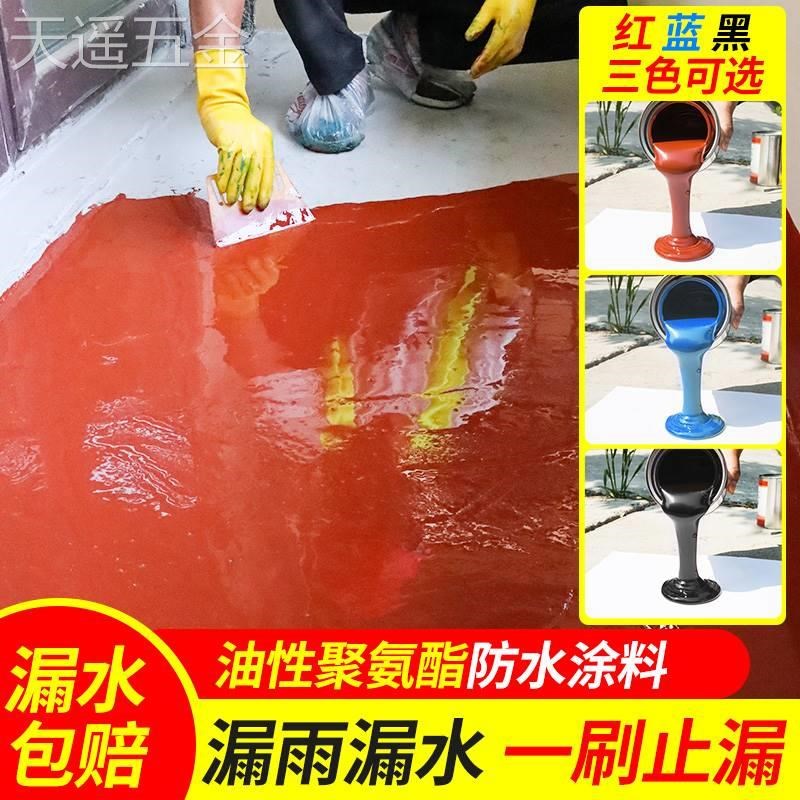 红色聚氨酯防水涂料漏水裂缝胶屋顶防H水补漏材料堵漏王胶泥沥青