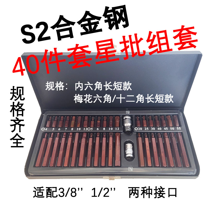 40件套星批花型12角梅花批头套装花G键内六角套筒旋具套筒星批套
