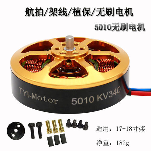 5010大载重多旋翼盘式s无刷电机航拍架线植保多轴航模马达配件包
