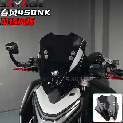 适用春风450NK改装件前挡风A玻璃风镜导流罩风挡摩托车前挡风配件