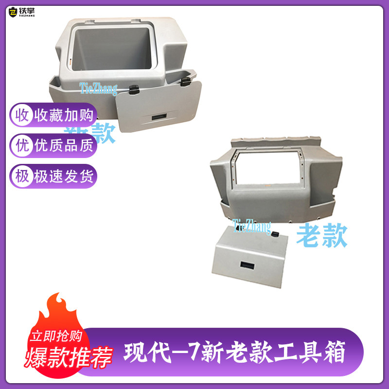 挖掘机配件现代R2i15-7 R225-7 R335-7驾驶室工具箱 装饰板塑料板