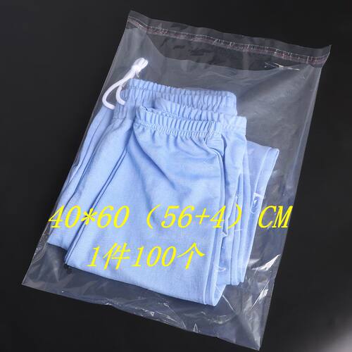 自粘袋PE自粘袋h软料包装袋高档服装袋8丝40*60CM 透明袋,0.3一个