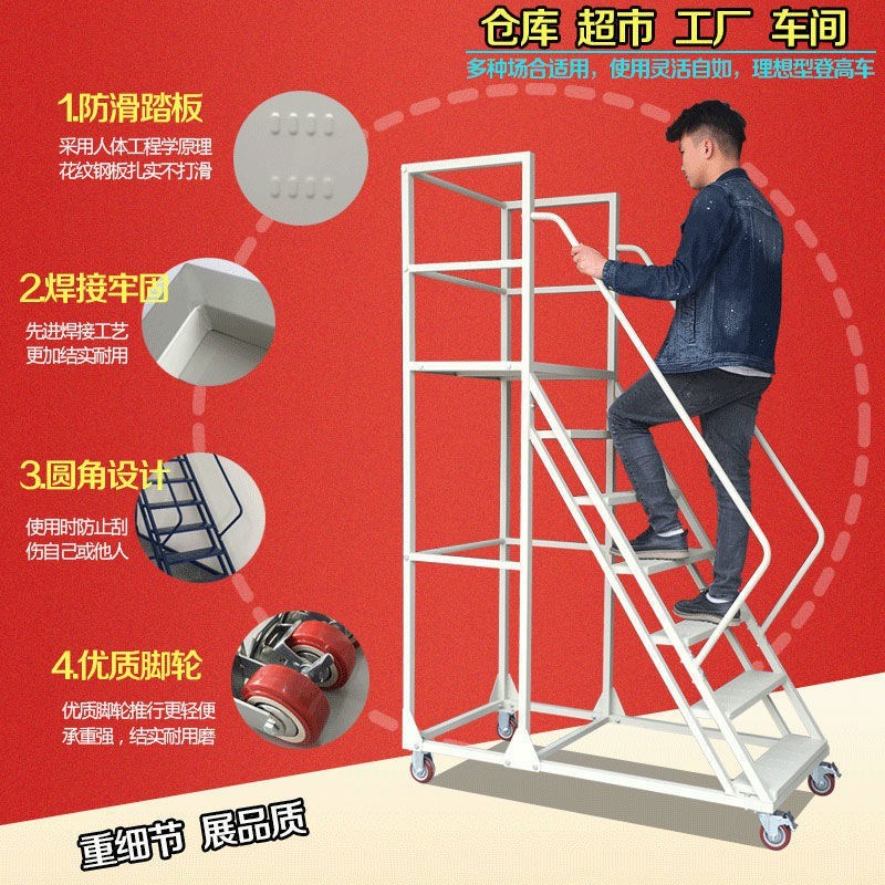 室外加厚仓库登高车移动平台梯超市库房带L轮登高梯理货取货可移