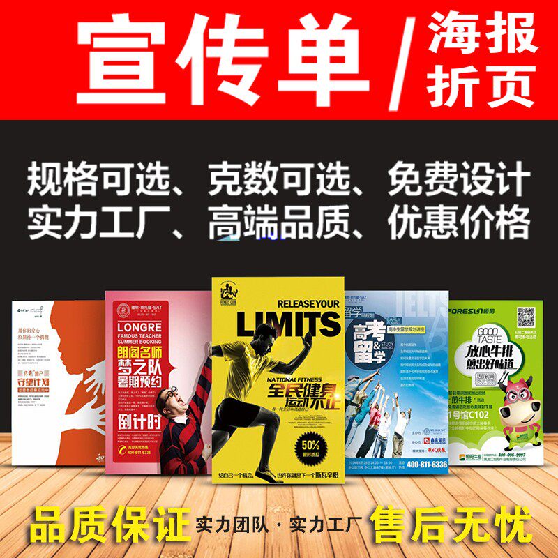 宣传单设计制作单页广告海报双面C彩印传单制作免费设计宣传单印