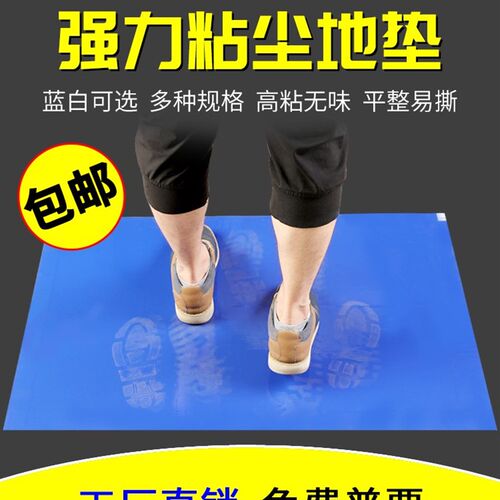 大号粘尘a垫防静电除尘贴蓝色可撕式防尘垫篮球馆无尘室粘脚垫