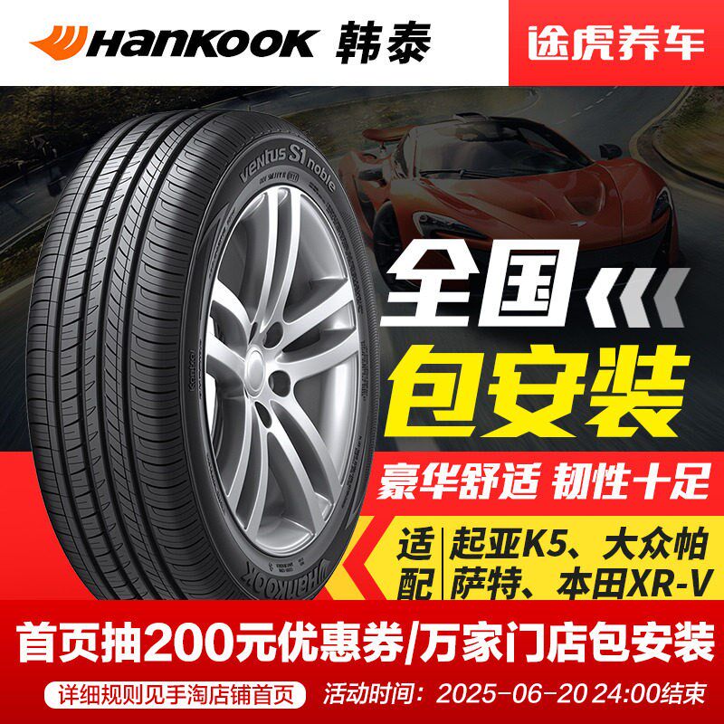 韩泰汽车轮胎 H432 21s5/55R17 适配索纳塔奥德赛凯美瑞新帕萨特