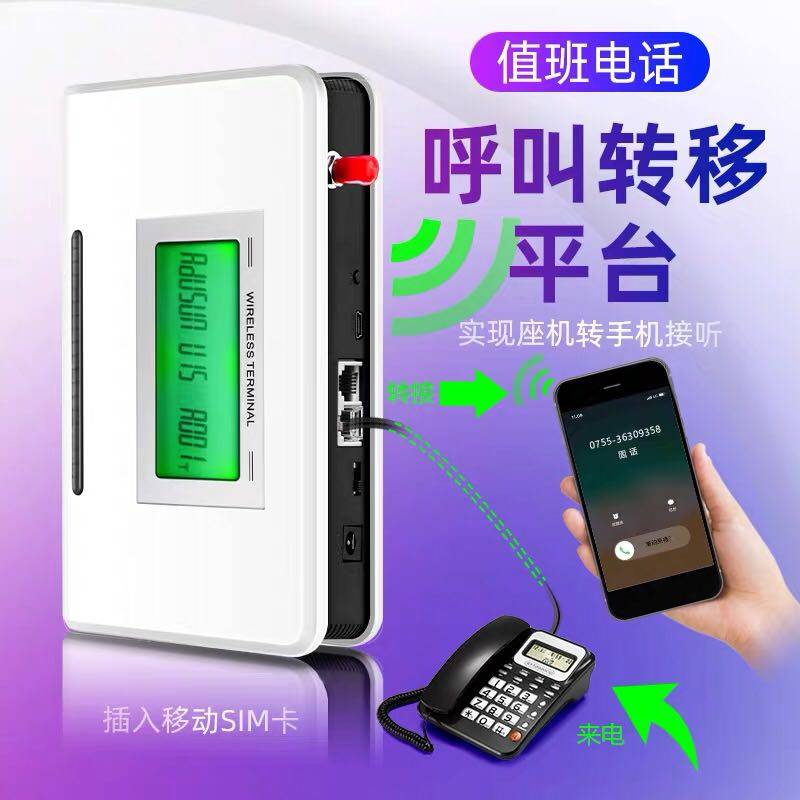 值班固定电d话来电转接手机外出呼叫客户显示座机有线电话号码查