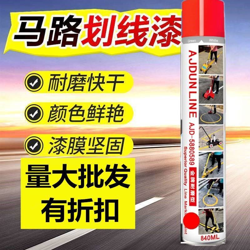 马路划线漆地面喷漆车位r道黄色黄漆停车路线停车位漆便携涂线喷