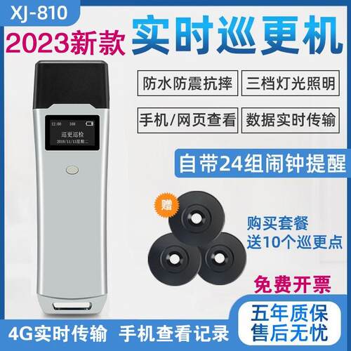 4G实时巡更机hXJ-810巡更棒GPRS打点棒巡检器打点棒照明巡逻棒
