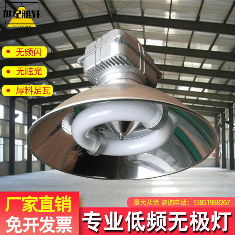 低频无极灯节能工厂灯t天棚灯体育馆吊灯车间照明灯具工矿灯