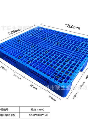 网格川字塑料托盘 塑料卡板蓝色塑胶板叉车托盘可进Y可上货架防潮