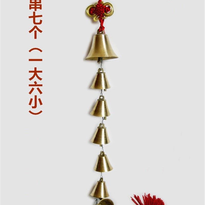 红黄绳铜铃铛风铃挂件一大六小一串七个五黄M二黑庭院阳台家居挂