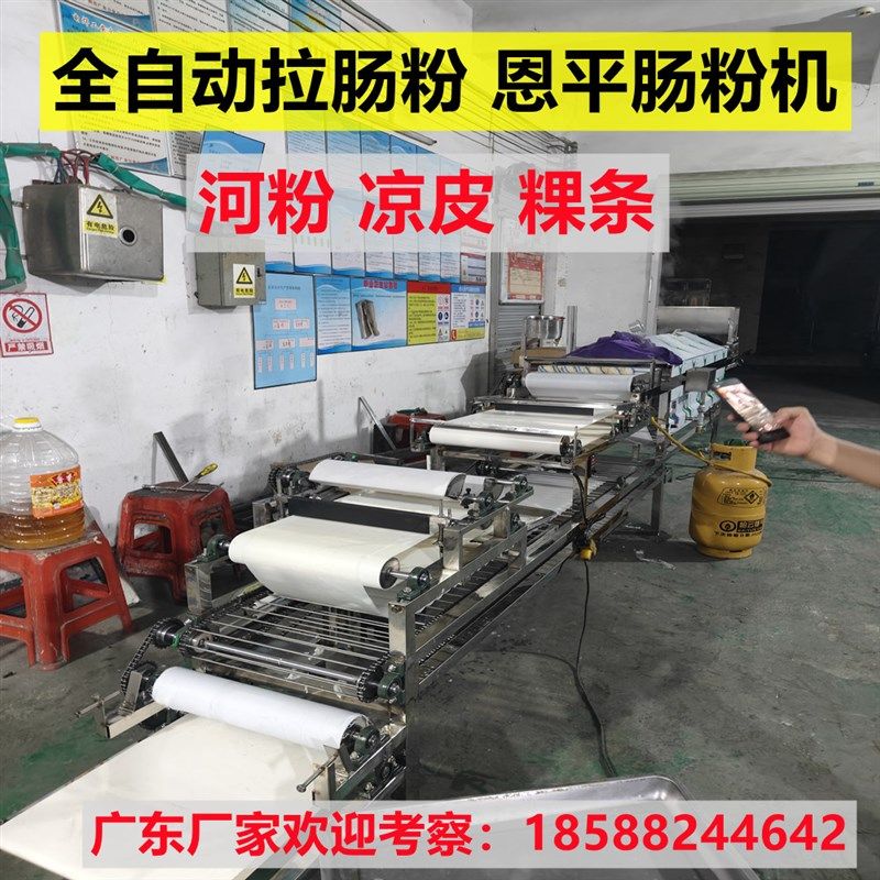 广东摆摊泡沫箱布拉肠粉凉皮全自动商用小L型河粉机猪肠粉米皮粿