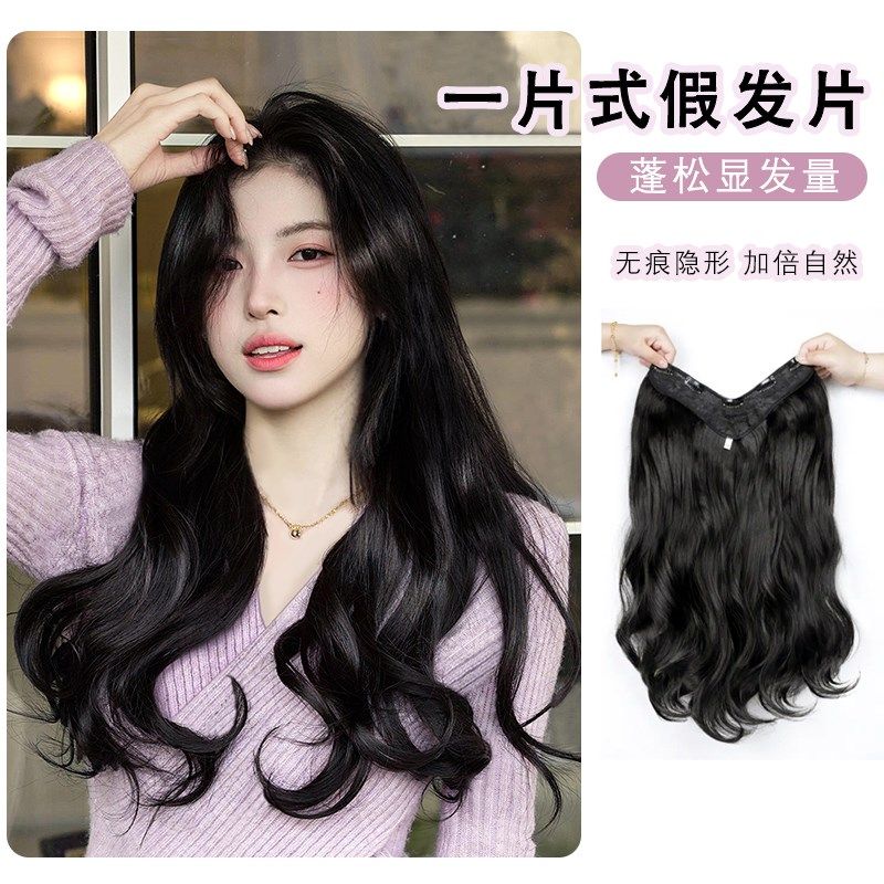 高层次v型假发i片女增发量蓬松一片式长卷发内扣卷隐形无痕接发片