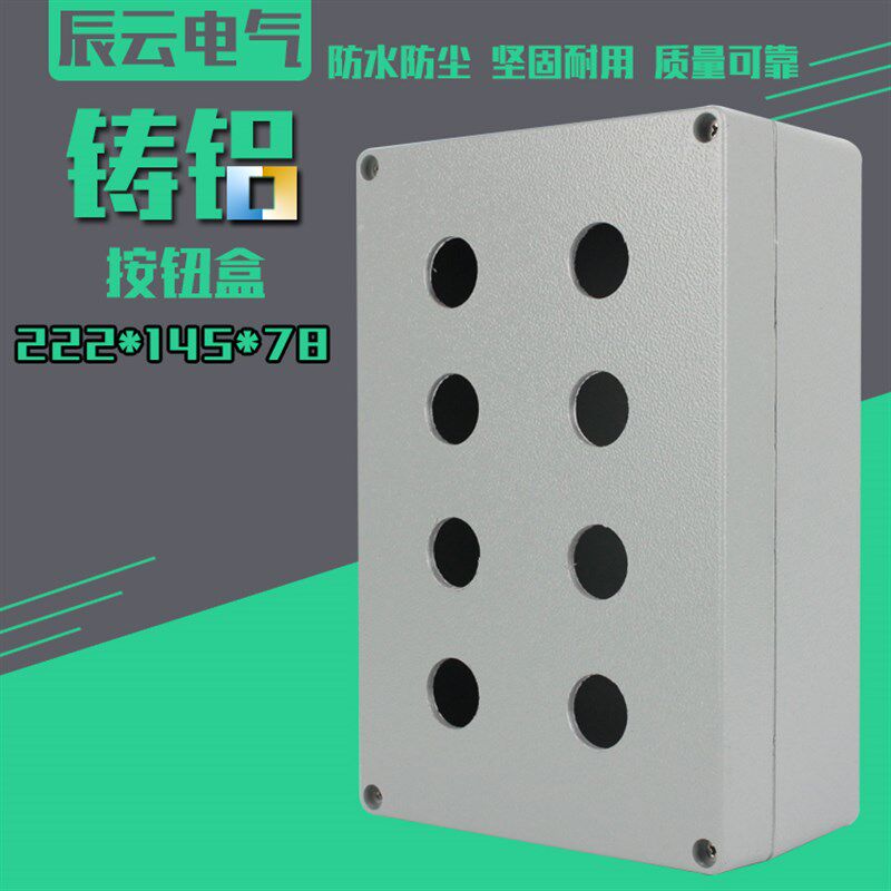 8位222 145 78 铸铝防水盒 按钮盒开关L盒 室外接线盒过线盒端子
