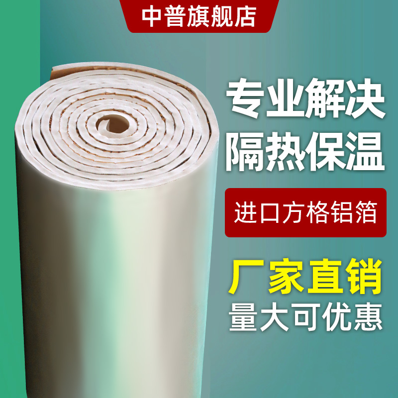 隔热板耐高温防火保温棉楼顶y隔热材料阳光房顶棚防火隔热棉自粘