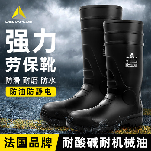 代尔塔安全鞋防h化防砸耐酸碱油田泥水高筒工矿靴雨靴雨鞋劳保鞋