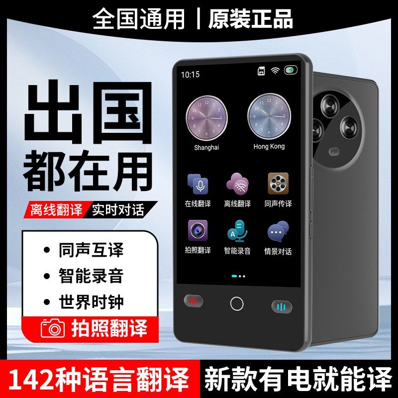 新款离线翻译机同声翻译器不用联网实时对话同声拍照翻Z译出国旅