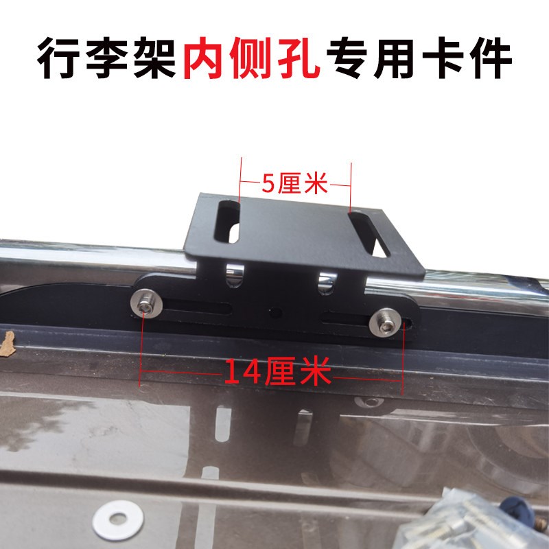 汽车行李架车顶框纵杆行李条内侧螺丝F孔位装固定卡件支架夹子卡