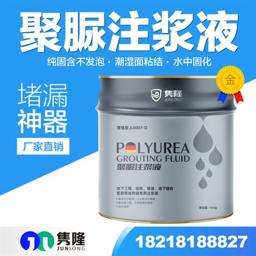 隽隆聚脲注浆液伸缩缝高压灌浆料地铁隧道渗漏填缝剂防.水堵漏材