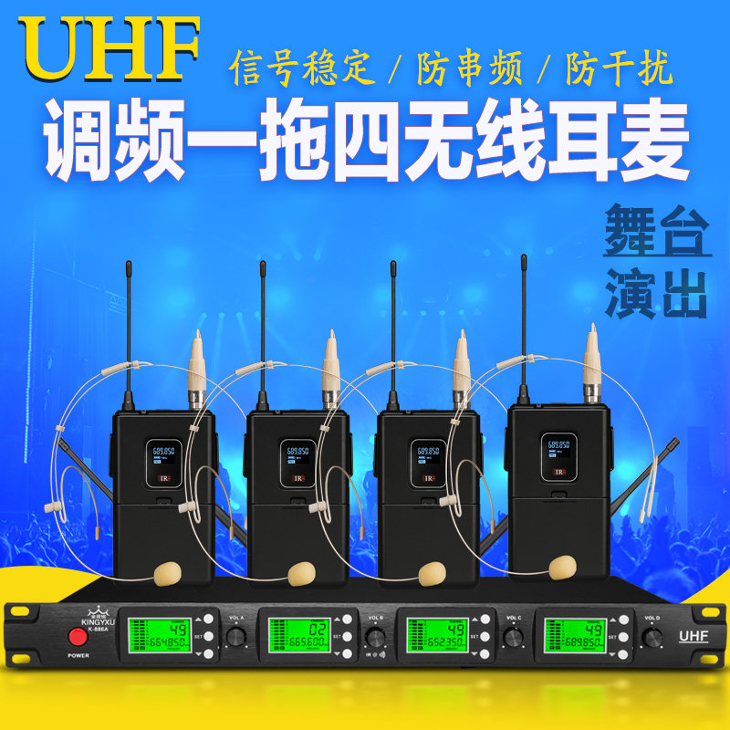 K-886A 舞台演出无线话筒一A拖四U段领夹式胸麦隐形头戴式耳麦话