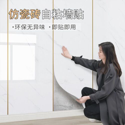 电视背景墙自e粘墙贴仿大理石瓷砖贴翻新遮丑pvc铝塑板防水墙贴纸