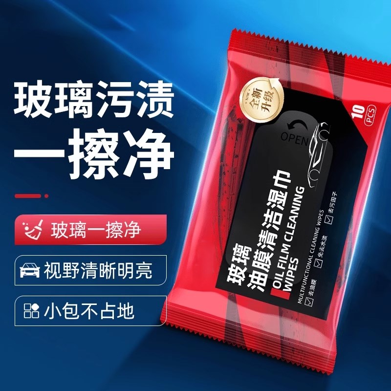 【下单立减50】汽车柔软玻璃油膜去除湿巾去P污无痕清洁快速-D