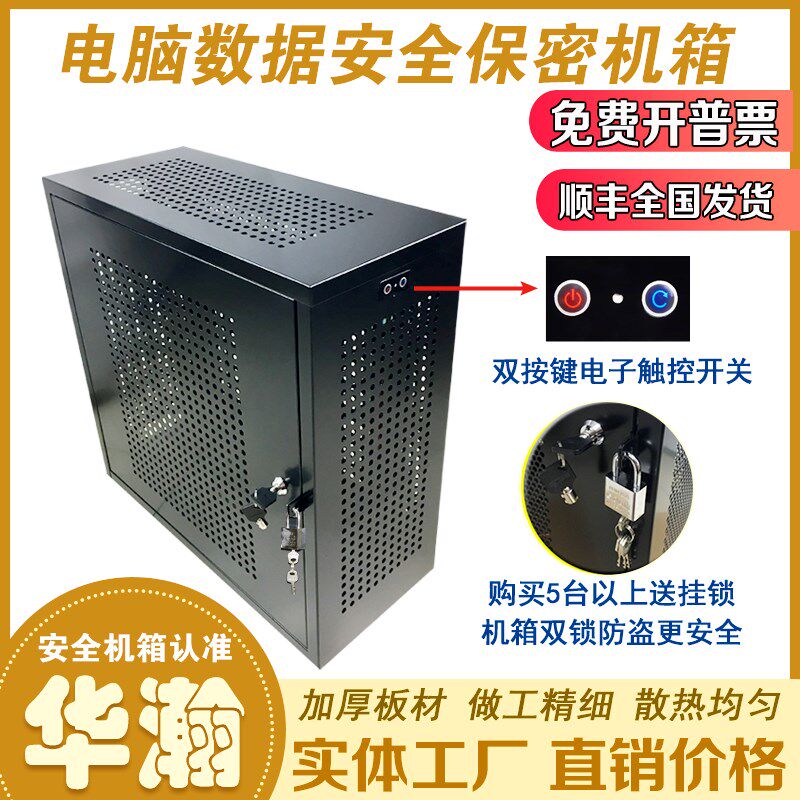 中号电脑主机防盗保密机r箱PC安全机箱禁用USB主机数据保护箱带锁